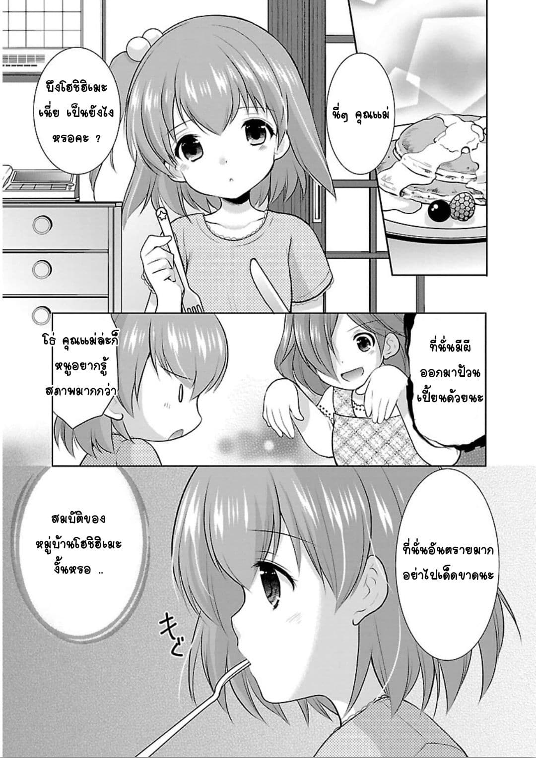 Hoshihime Mura no Naisho Hanashi page 6