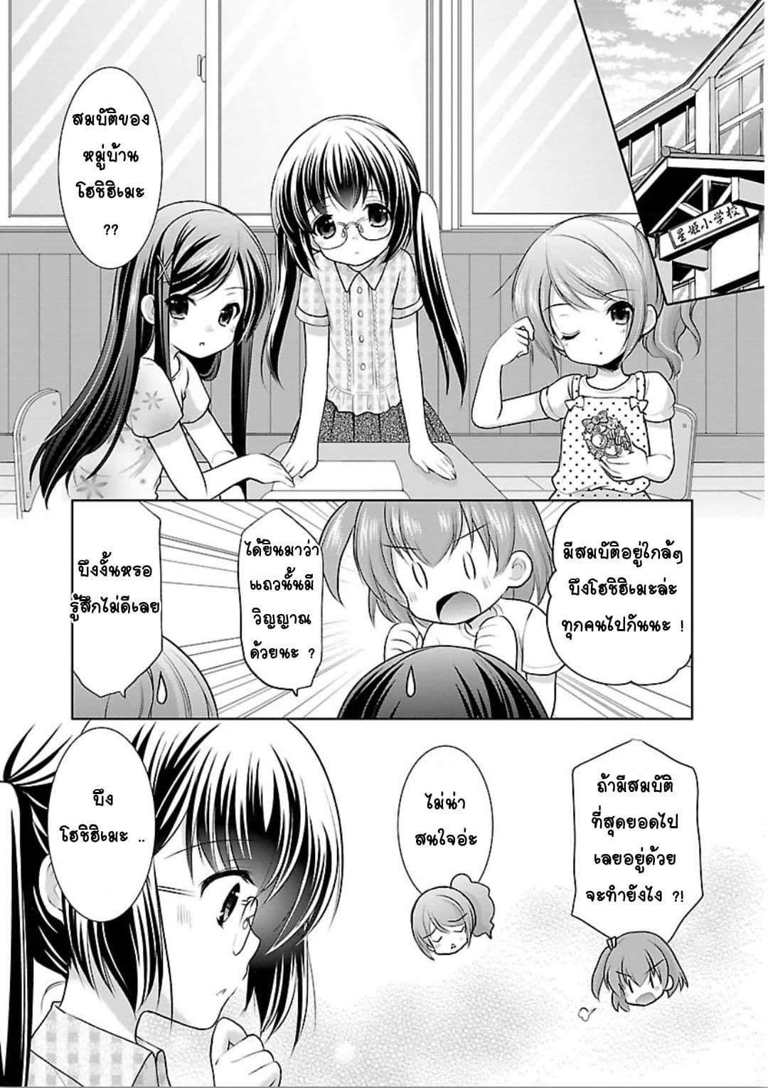 Hoshihime Mura no Naisho Hanashi page 7