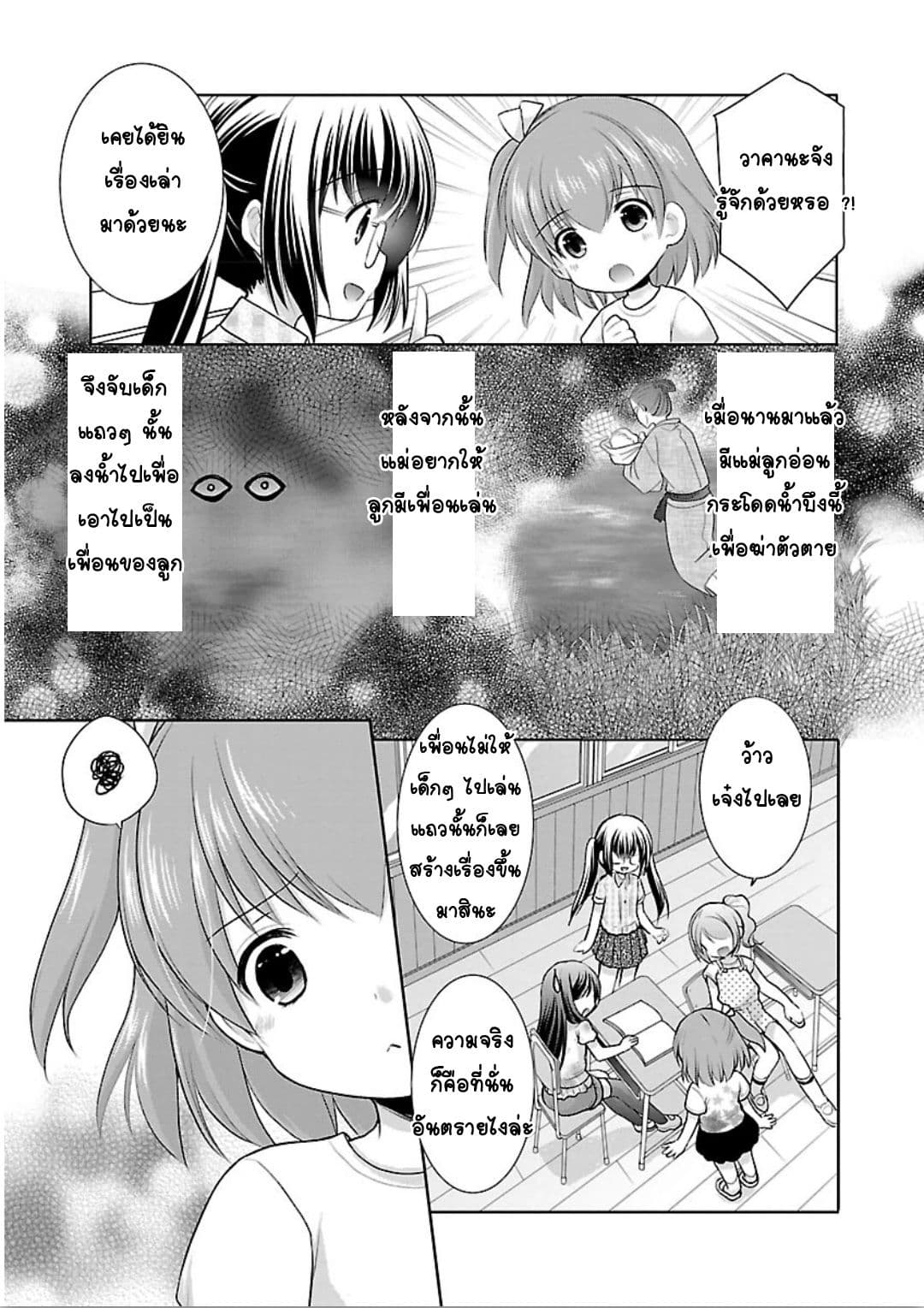 Hoshihime Mura no Naisho Hanashi page 8