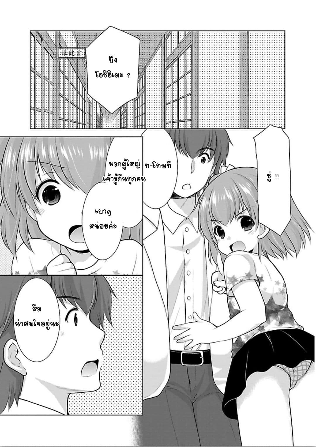 Hoshihime Mura no Naisho Hanashi page 9