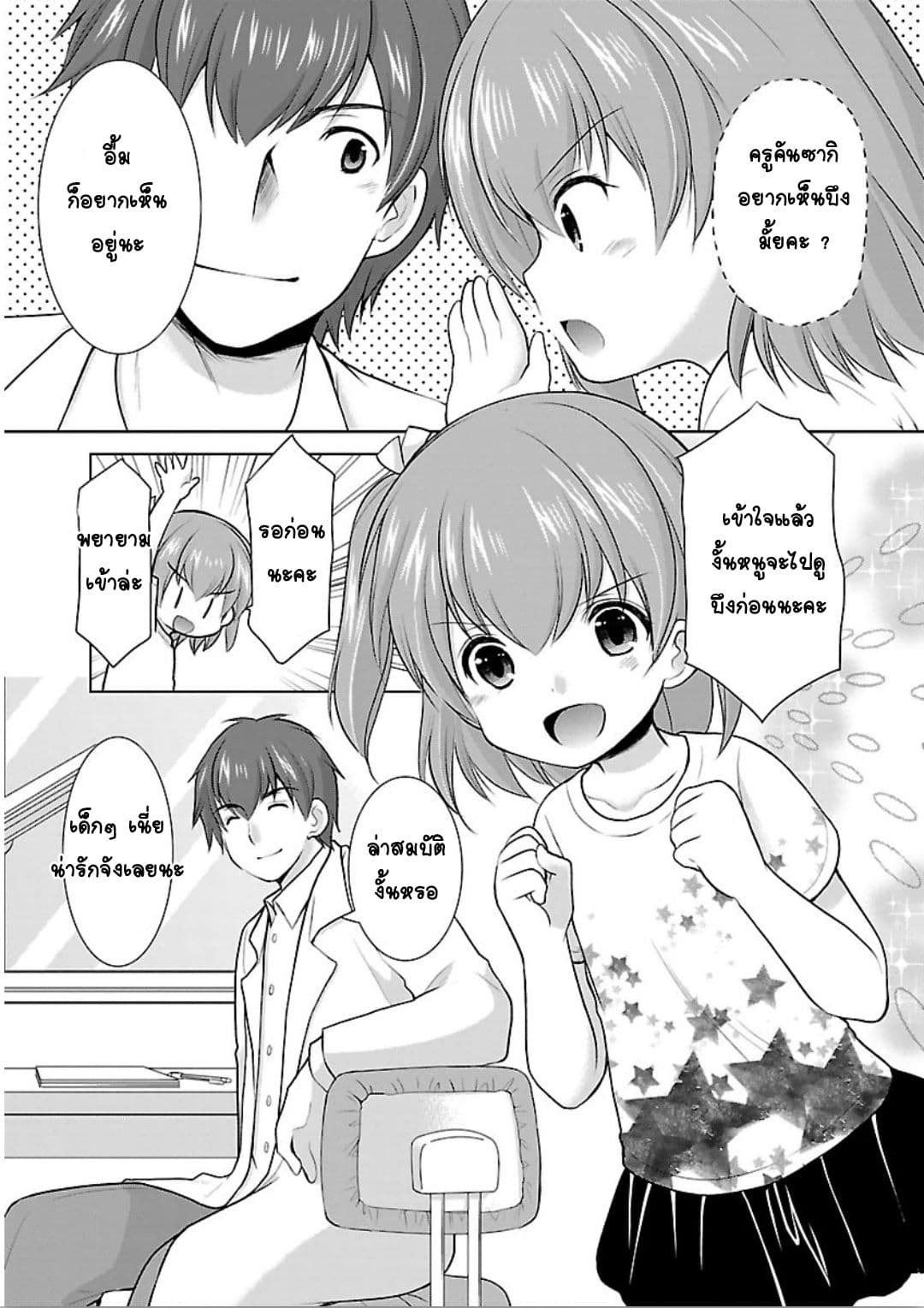 Hoshihime Mura no Naisho Hanashi page 10