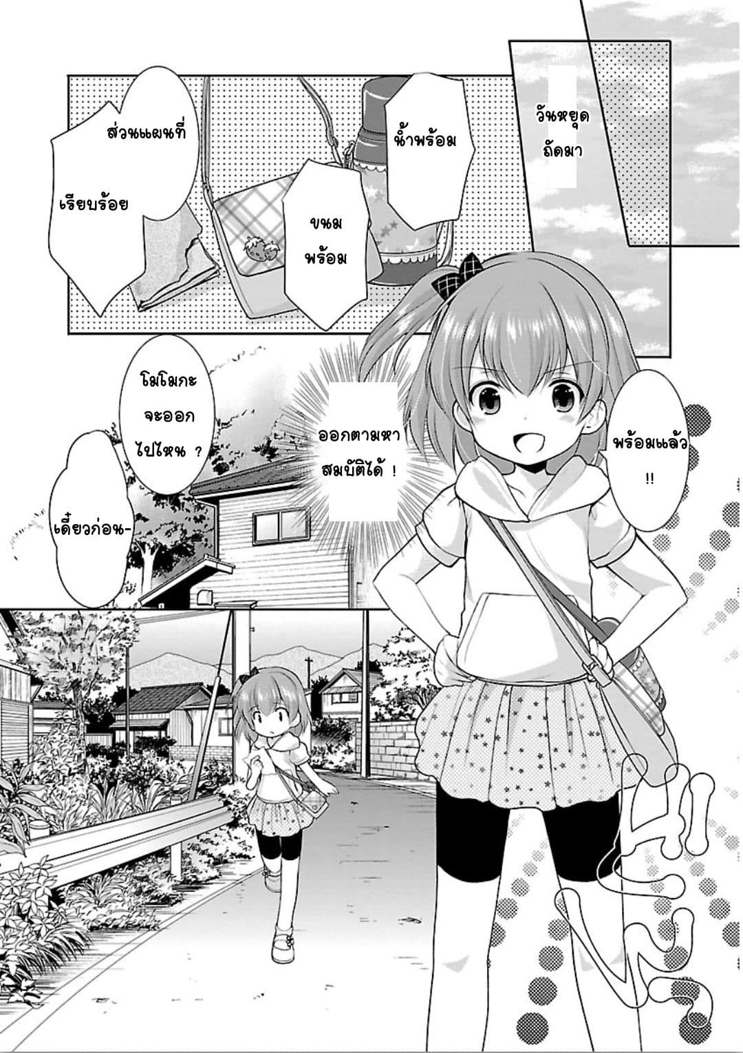Hoshihime Mura no Naisho Hanashi page 11