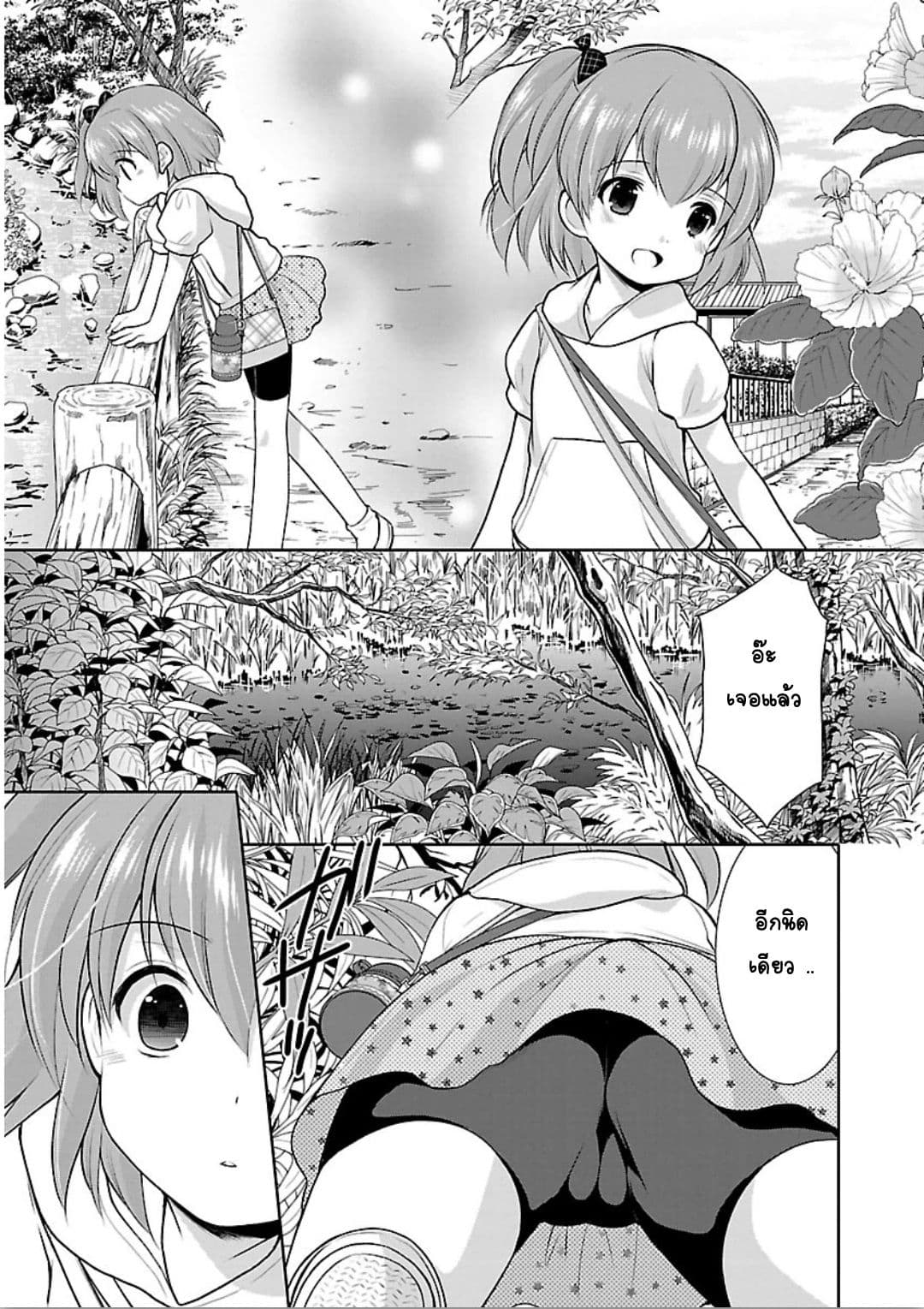 Hoshihime Mura no Naisho Hanashi page 12