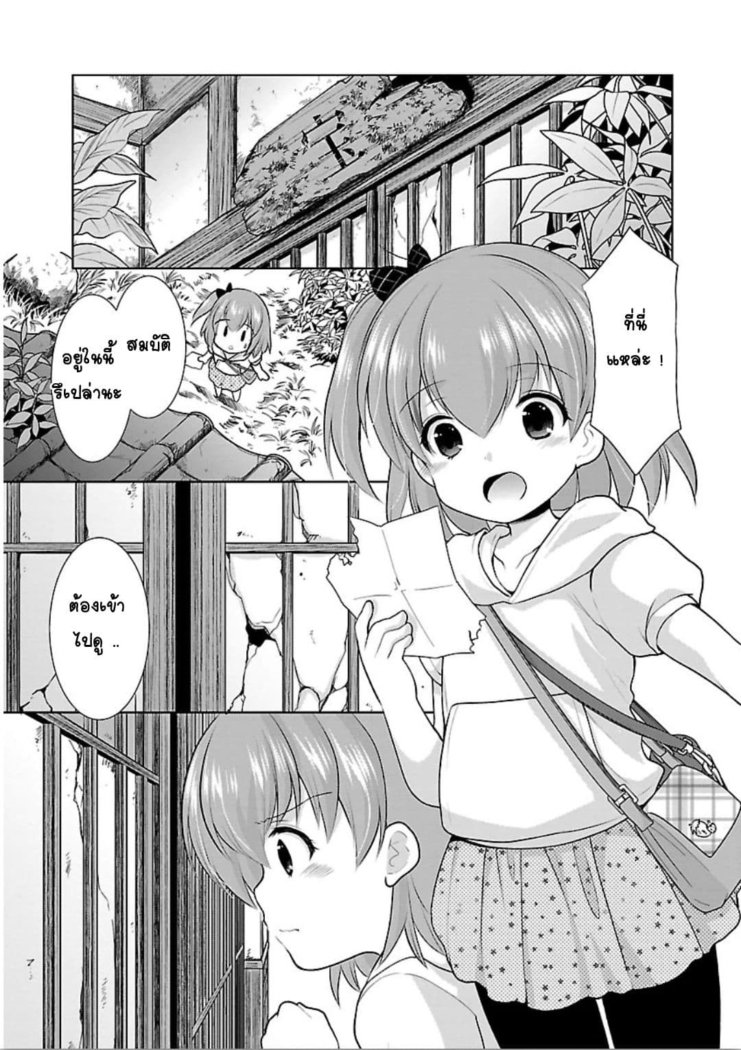 Hoshihime Mura no Naisho Hanashi page 14
