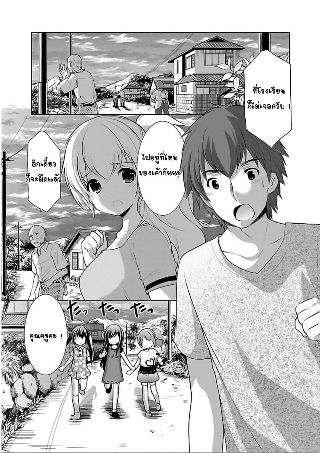 Hoshihime Mura no Naisho Hanashi page 16