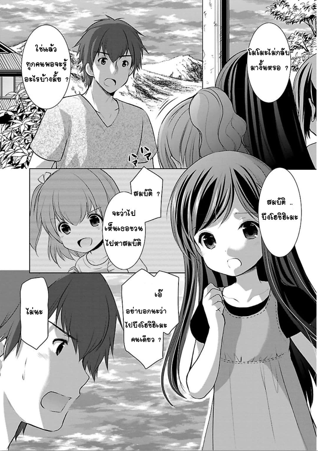 Hoshihime Mura no Naisho Hanashi page 17
