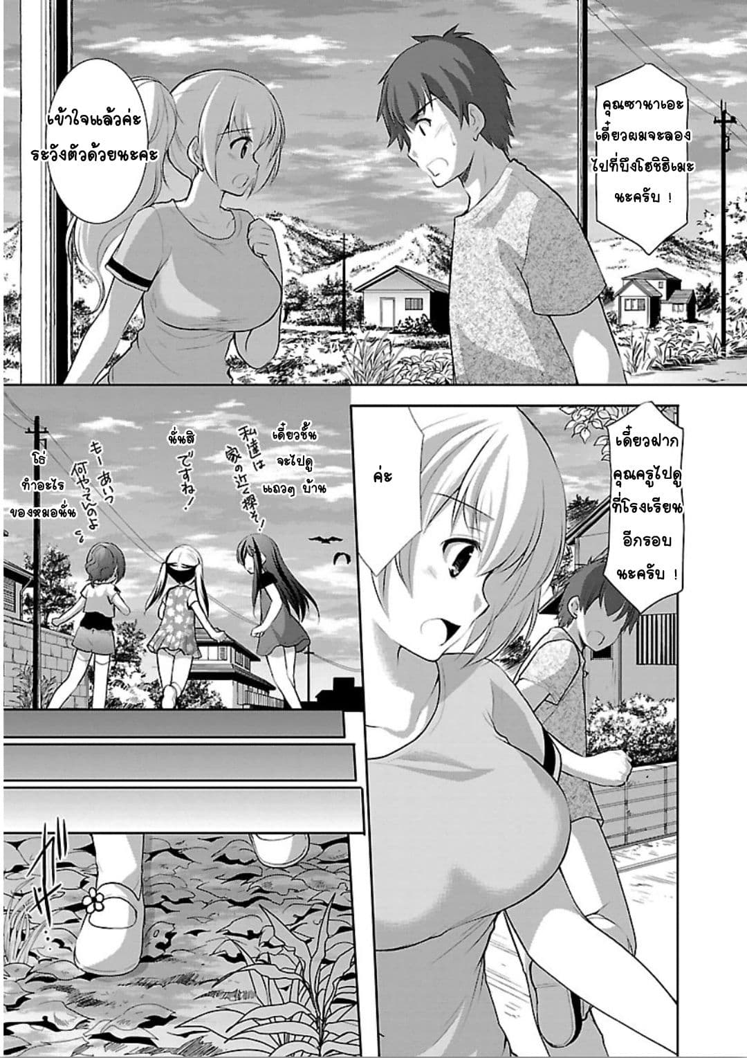 Hoshihime Mura no Naisho Hanashi page 18