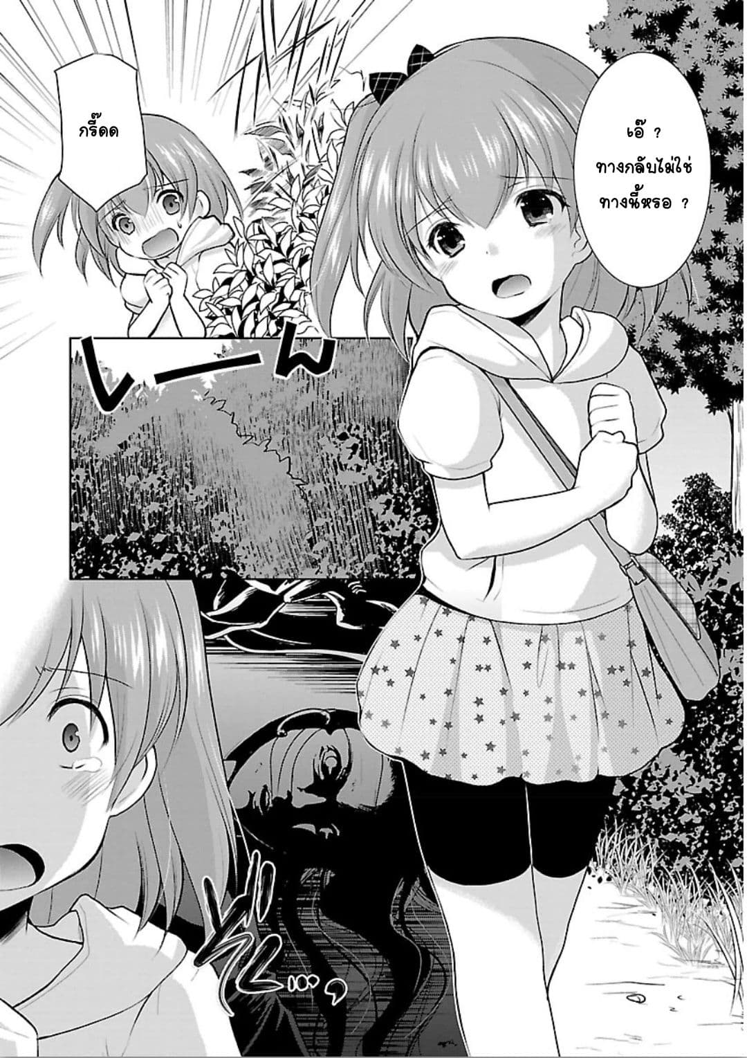 Hoshihime Mura no Naisho Hanashi page 19