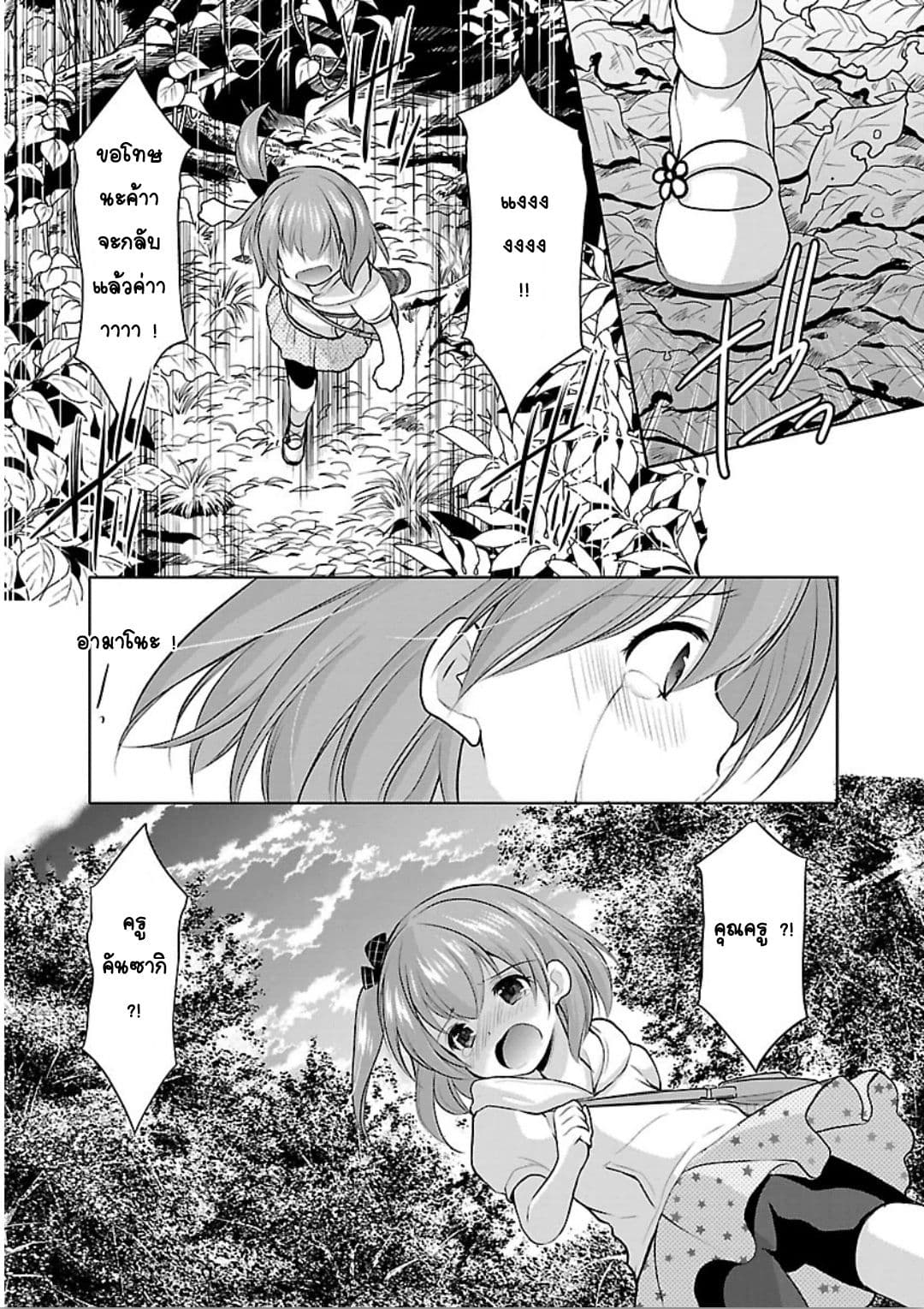Hoshihime Mura no Naisho Hanashi page 20