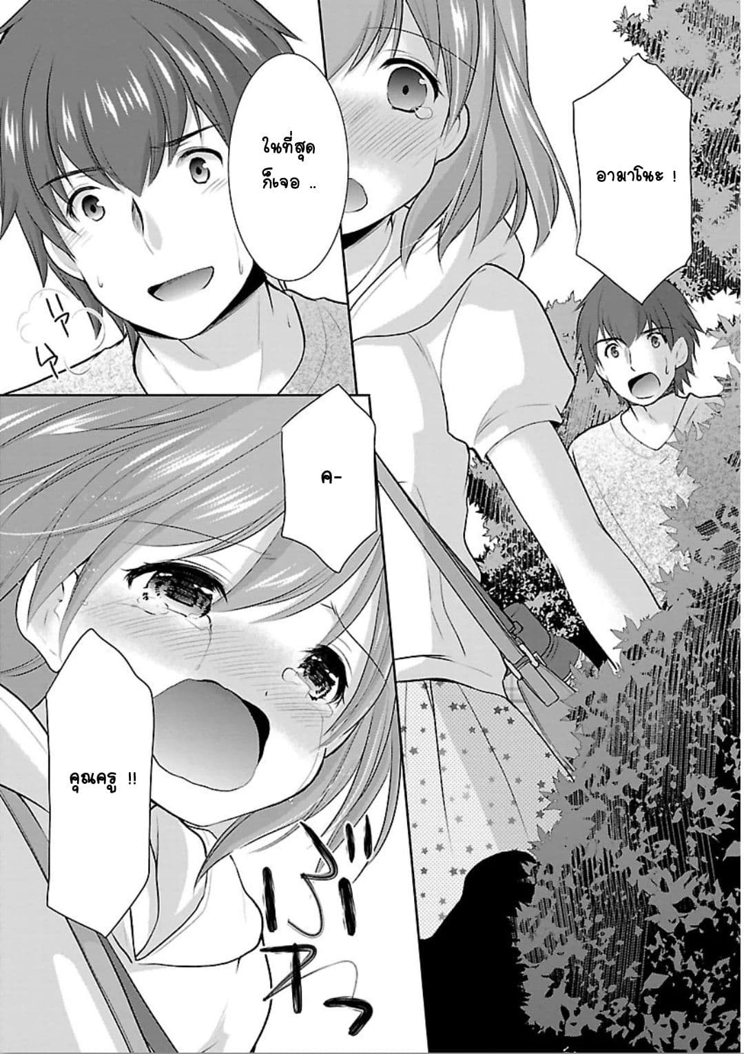 Hoshihime Mura no Naisho Hanashi page 21