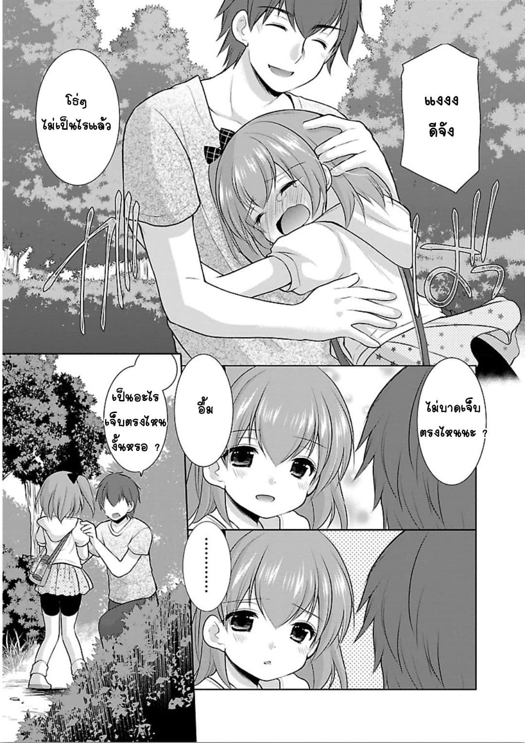 Hoshihime Mura no Naisho Hanashi page 22