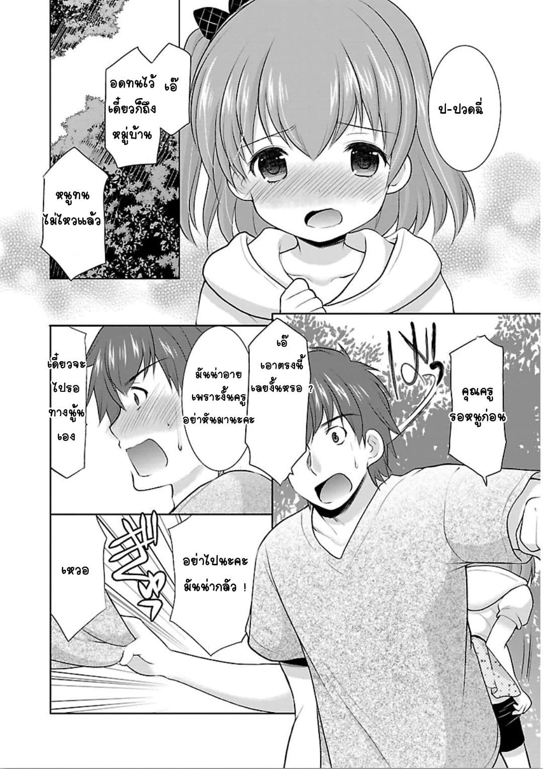 Hoshihime Mura no Naisho Hanashi page 23