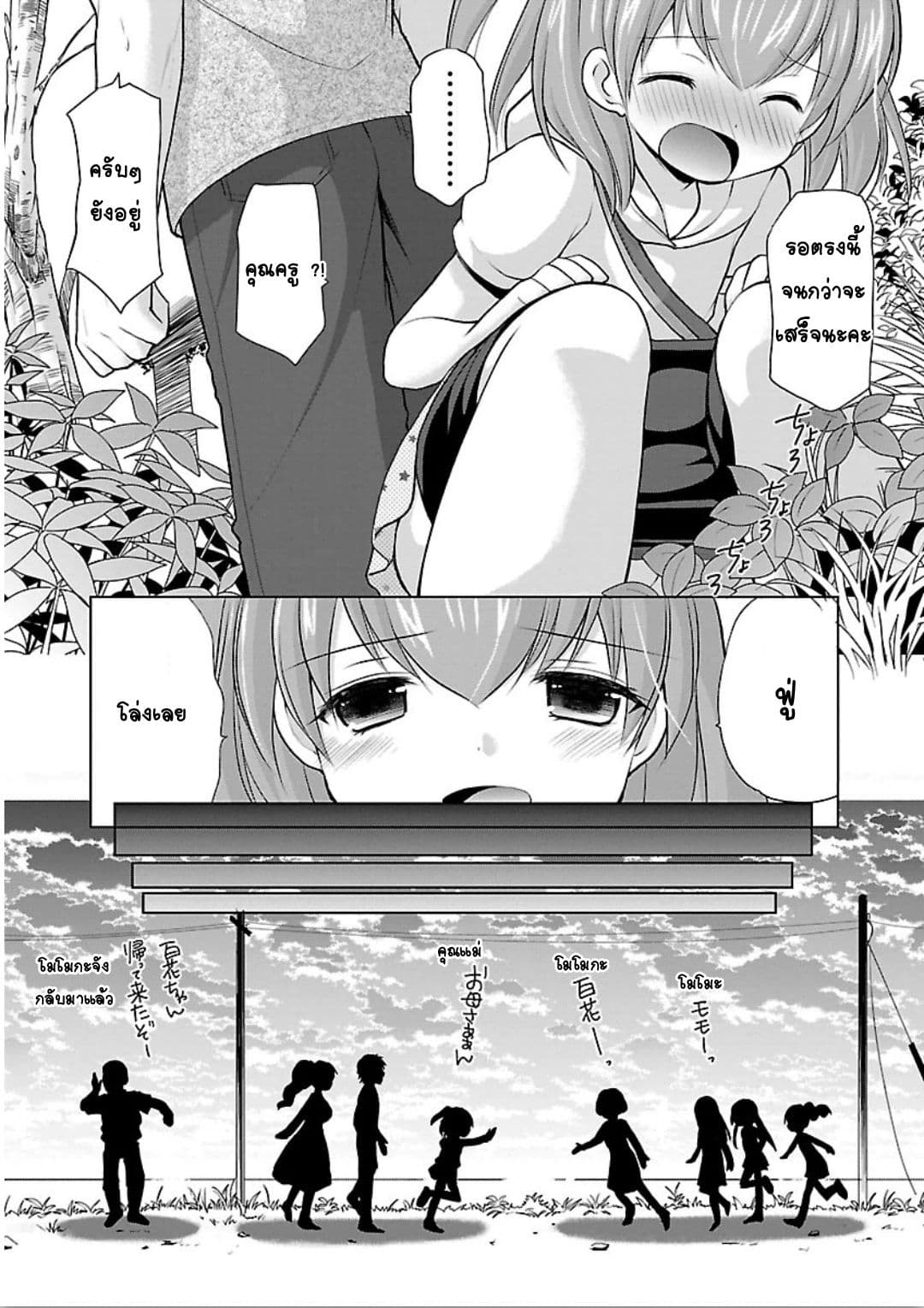 Hoshihime Mura no Naisho Hanashi page 24