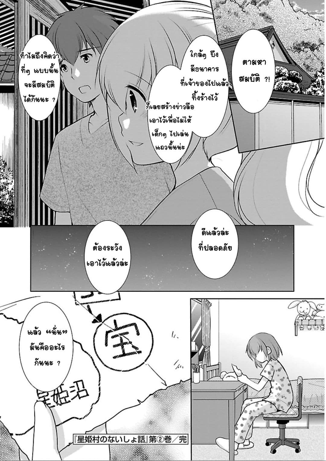 Hoshihime Mura no Naisho Hanashi page 25