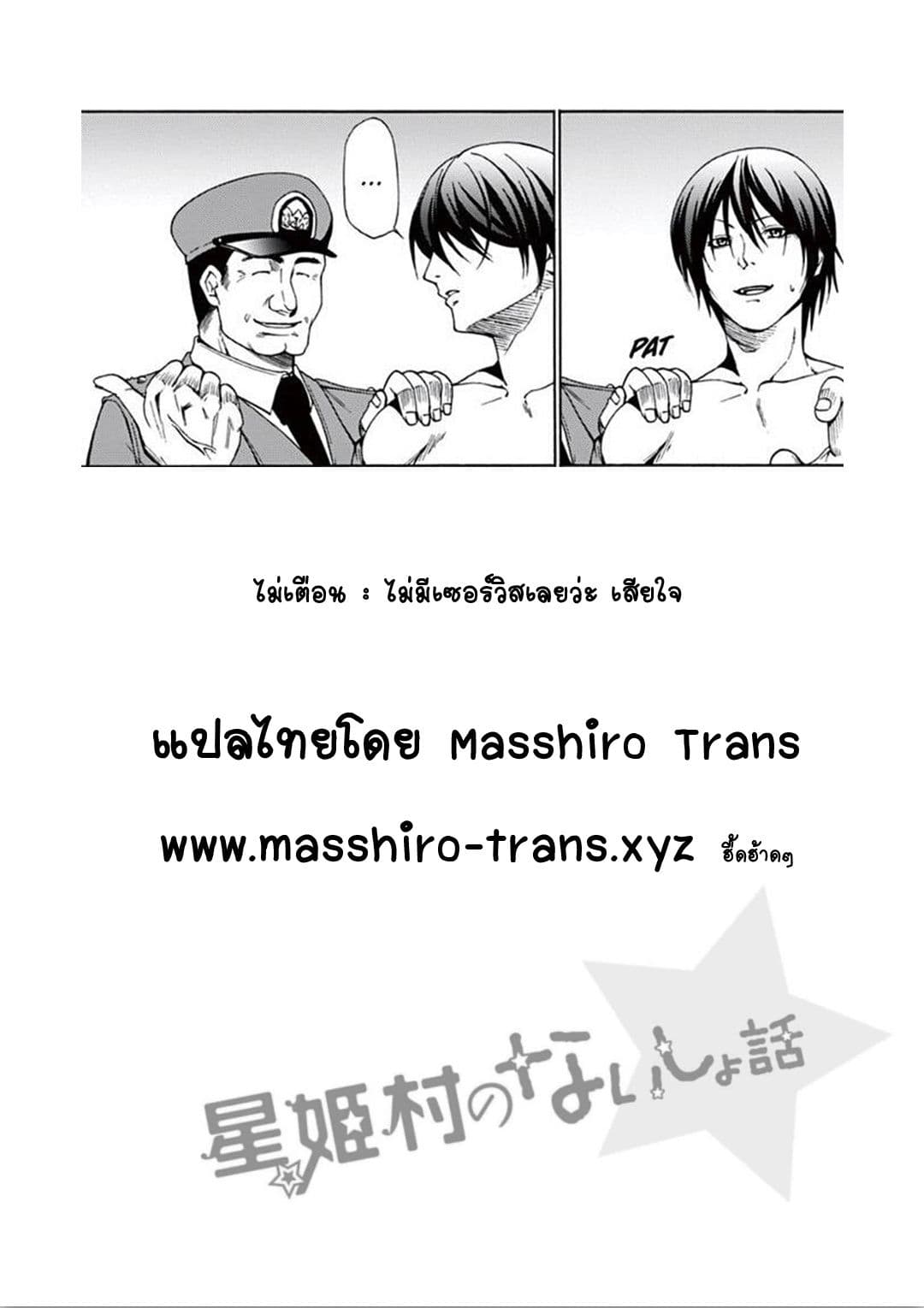 Hoshihime Mura no Naisho Hanashi page 26