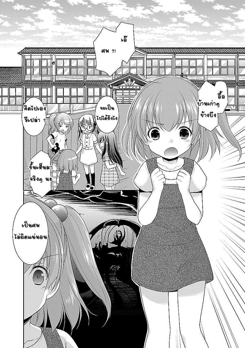 Hoshihime Mura no Naisho Hanashi page 2