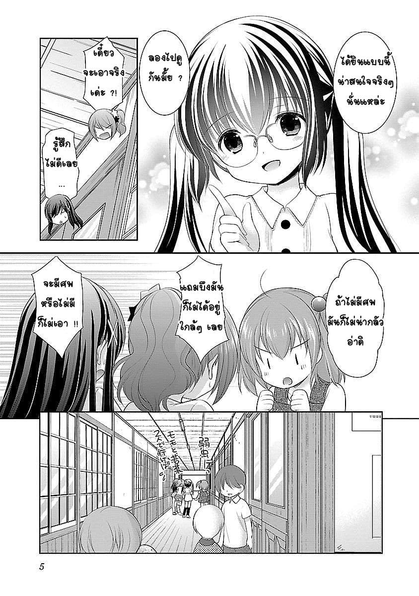 Hoshihime Mura no Naisho Hanashi page 3