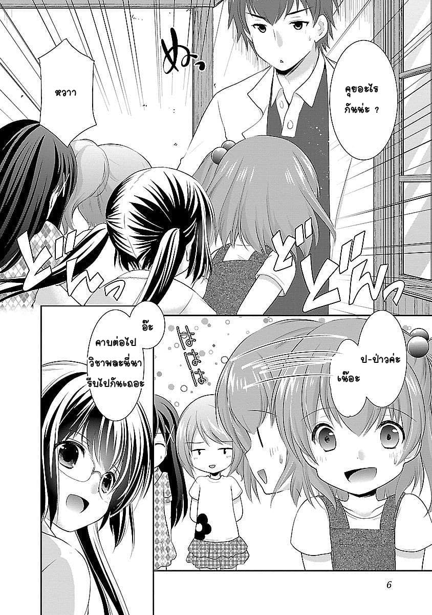 Hoshihime Mura no Naisho Hanashi page 4