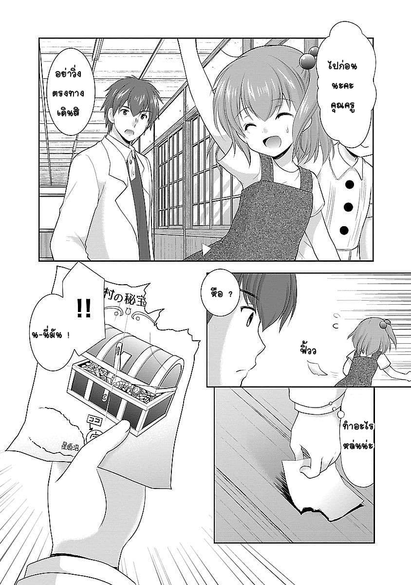Hoshihime Mura no Naisho Hanashi page 5