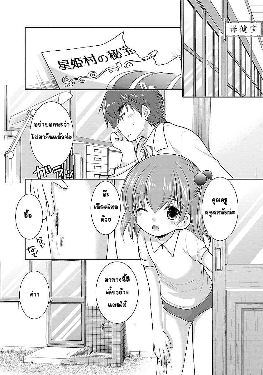 Hoshihime Mura no Naisho Hanashi page 6
