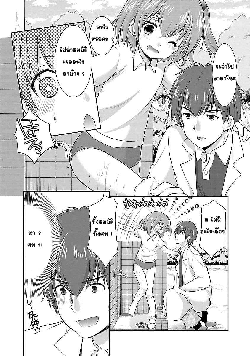 Hoshihime Mura no Naisho Hanashi page 7