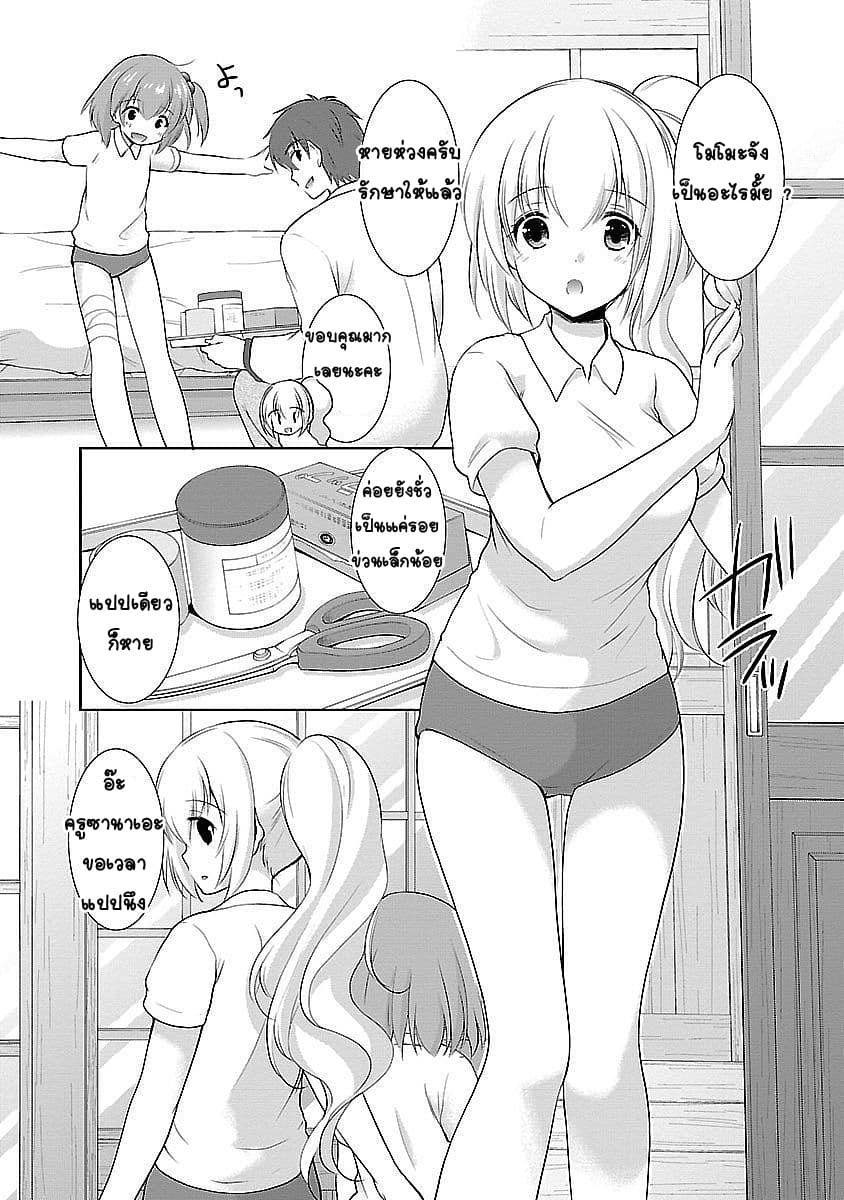 Hoshihime Mura no Naisho Hanashi page 8