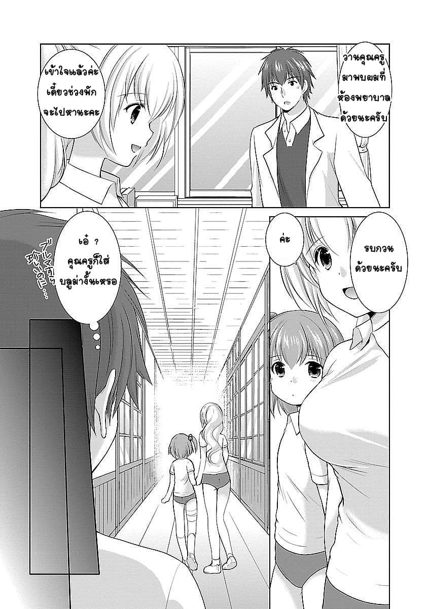 Hoshihime Mura no Naisho Hanashi page 9