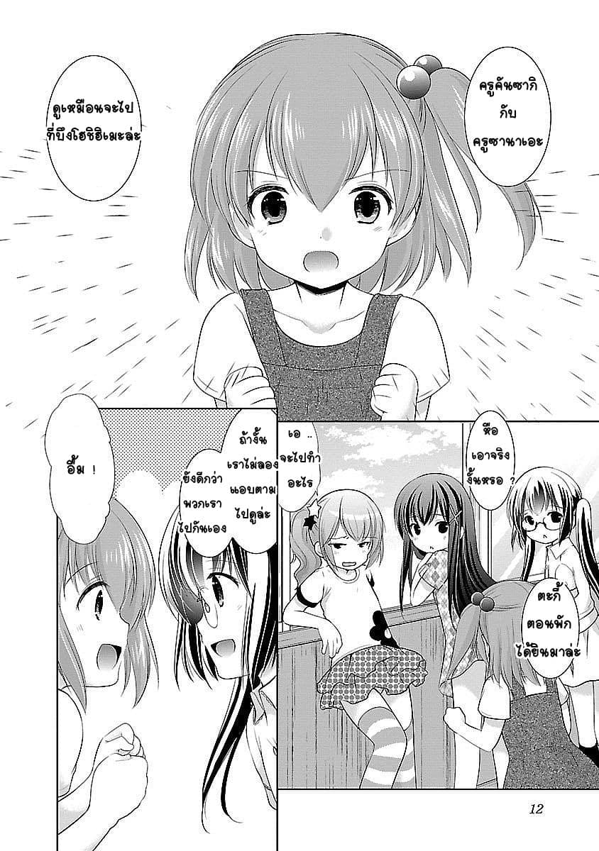 Hoshihime Mura no Naisho Hanashi page 10