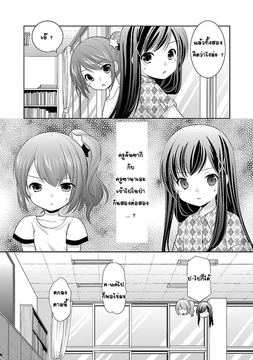 Hoshihime Mura no Naisho Hanashi page 11