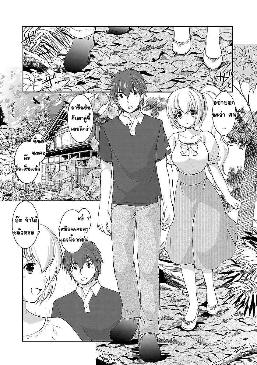 Hoshihime Mura no Naisho Hanashi page 12