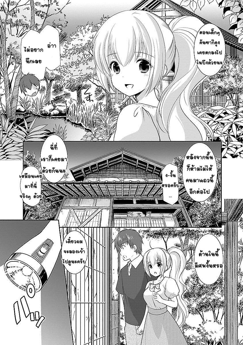 Hoshihime Mura no Naisho Hanashi page 13