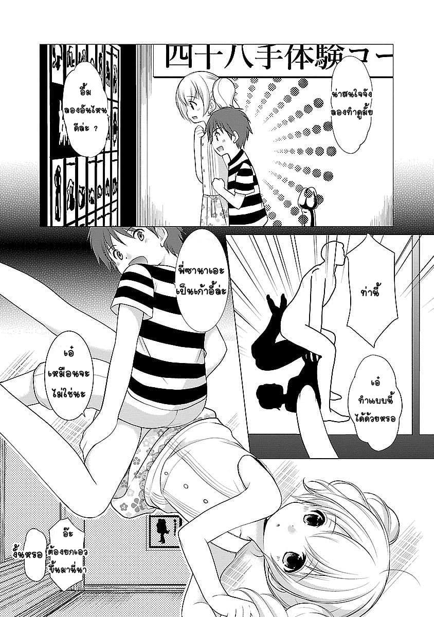 Hoshihime Mura no Naisho Hanashi page 16