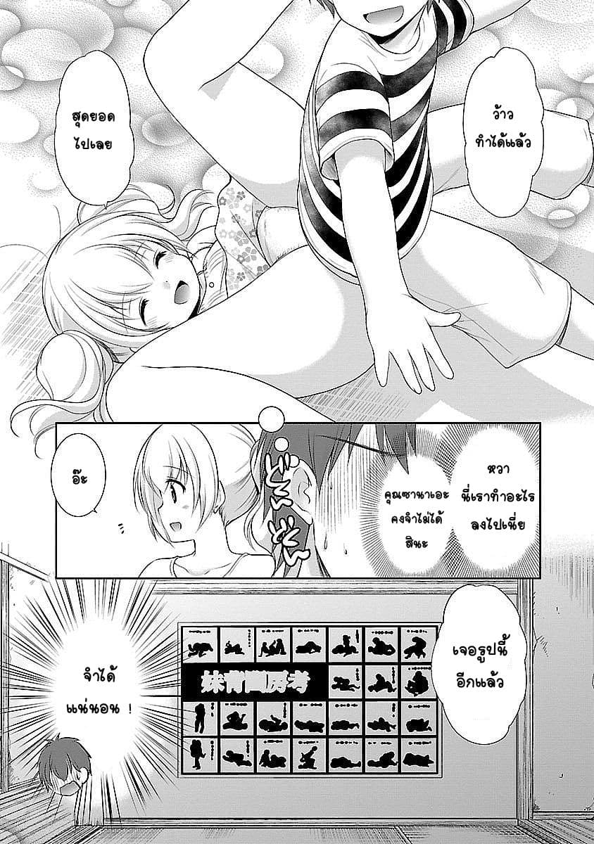 Hoshihime Mura no Naisho Hanashi page 17