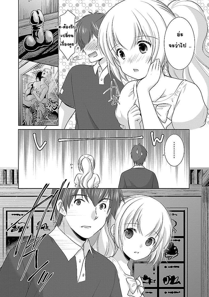 Hoshihime Mura no Naisho Hanashi page 18