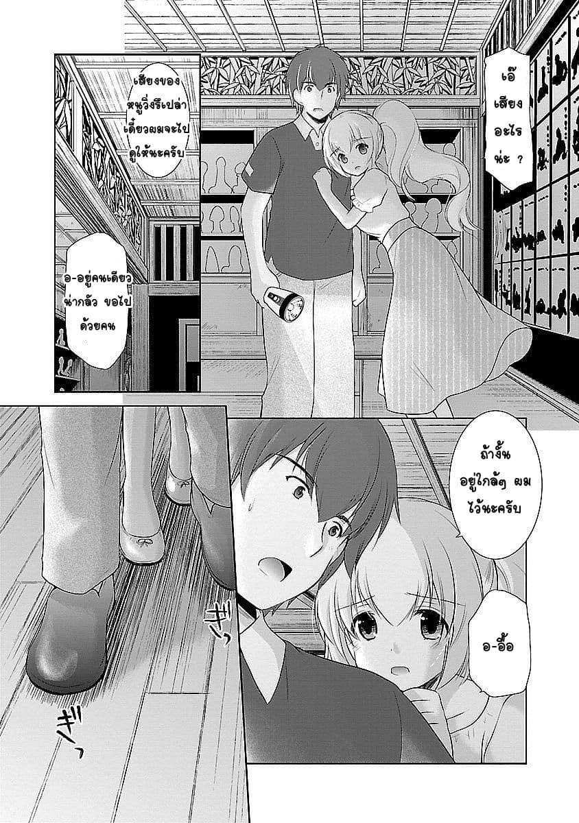 Hoshihime Mura no Naisho Hanashi page 19