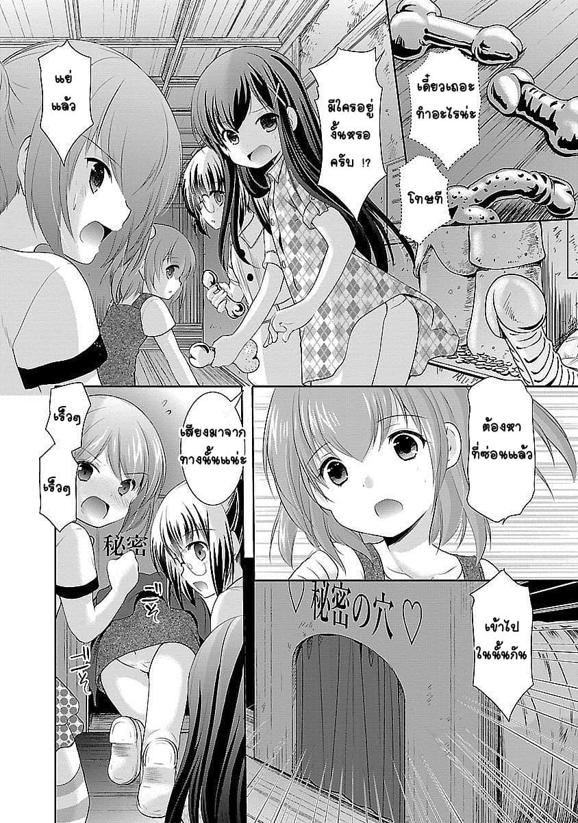 Hoshihime Mura no Naisho Hanashi page 20
