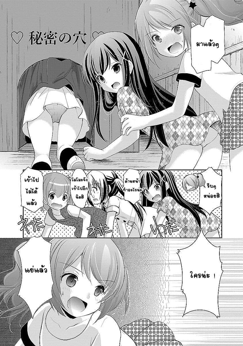 Hoshihime Mura no Naisho Hanashi page 21