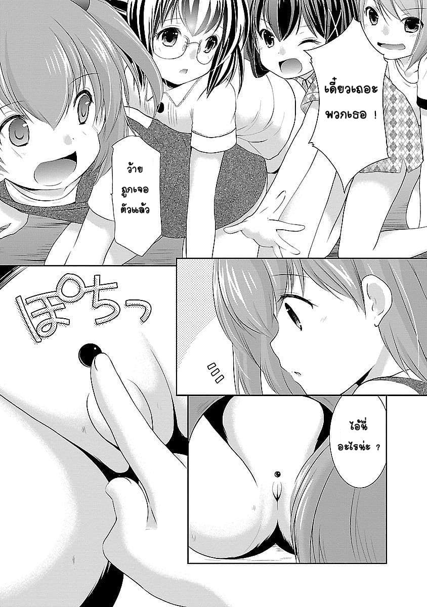 Hoshihime Mura no Naisho Hanashi page 23
