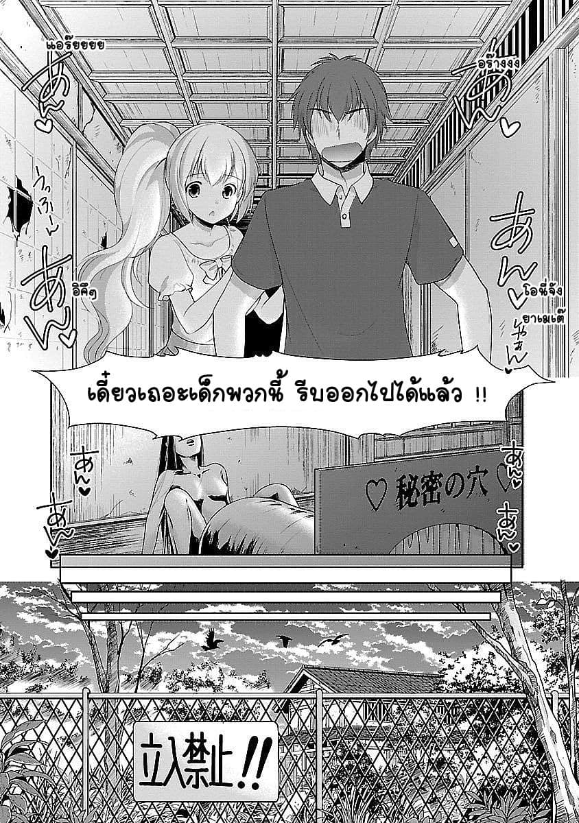 Hoshihime Mura no Naisho Hanashi page 24