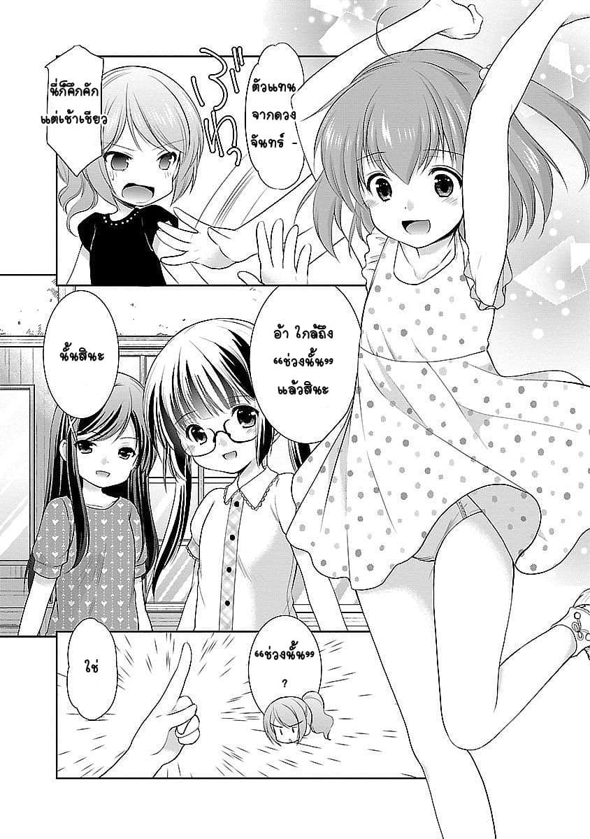 Hoshihime Mura no Naisho Hanashi page 2