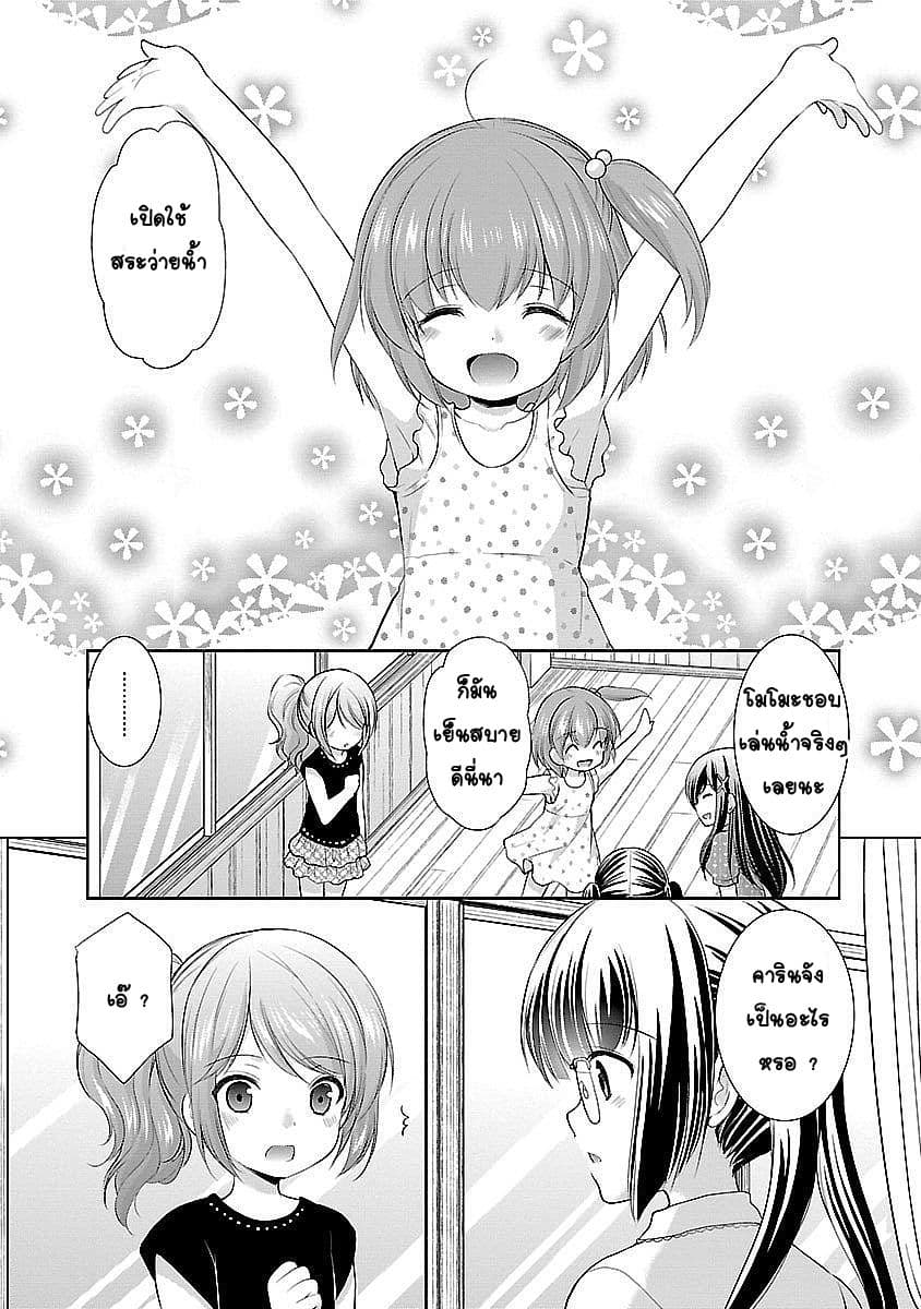Hoshihime Mura no Naisho Hanashi page 3
