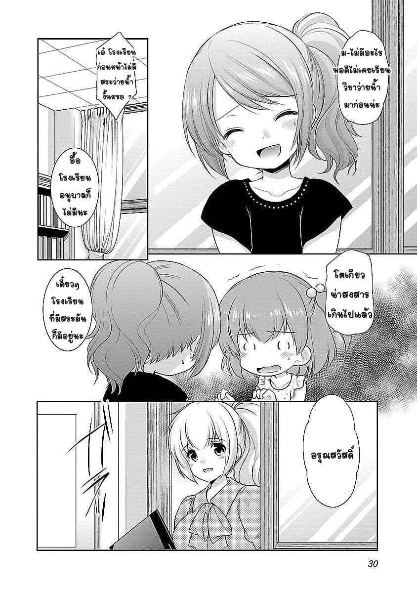 Hoshihime Mura no Naisho Hanashi page 4