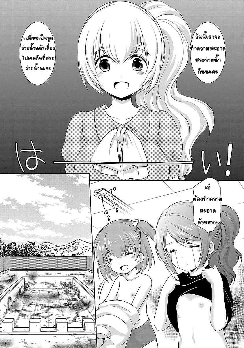 Hoshihime Mura no Naisho Hanashi page 5