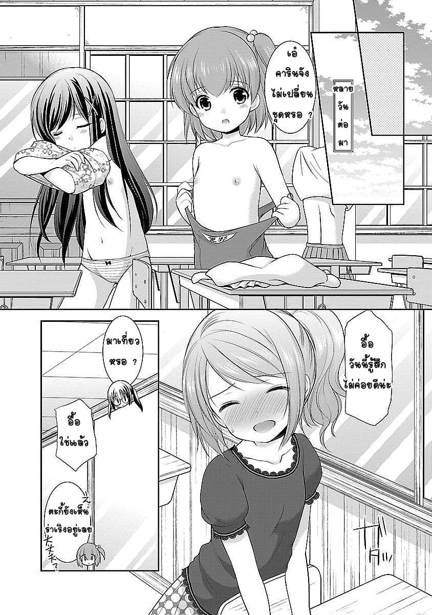 Hoshihime Mura no Naisho Hanashi page 10