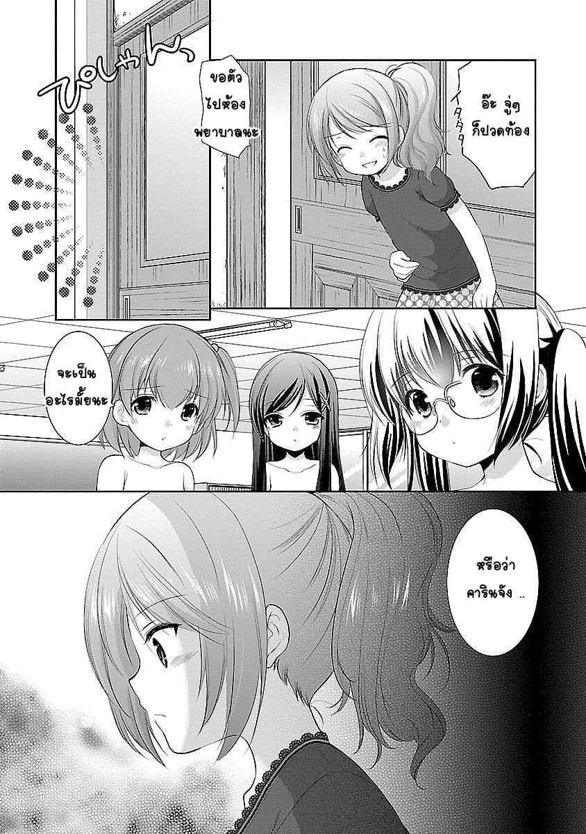 Hoshihime Mura no Naisho Hanashi page 11