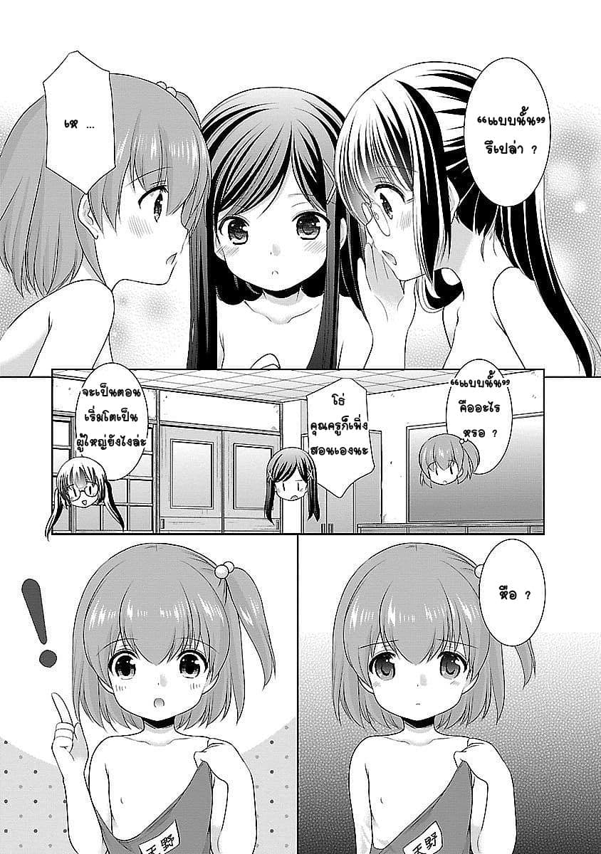 Hoshihime Mura no Naisho Hanashi page 12