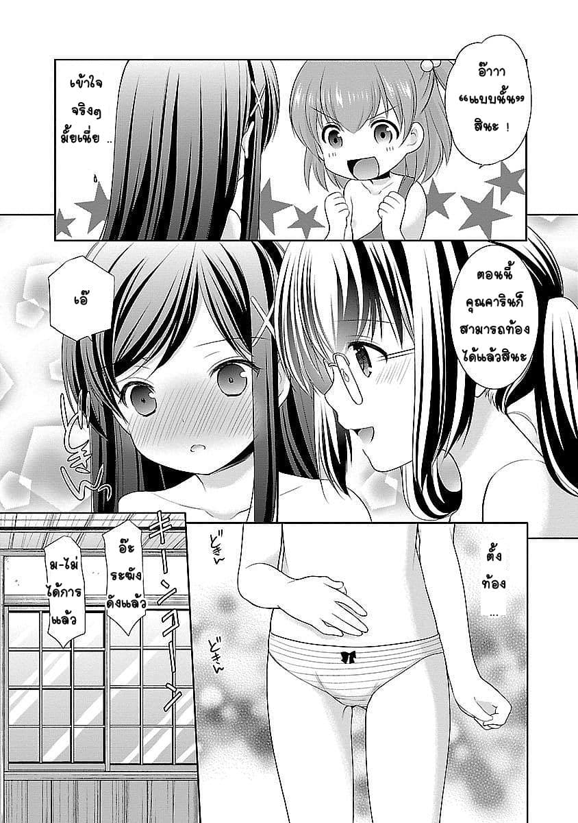 Hoshihime Mura no Naisho Hanashi page 13