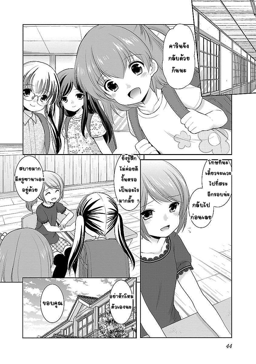Hoshihime Mura no Naisho Hanashi page 18