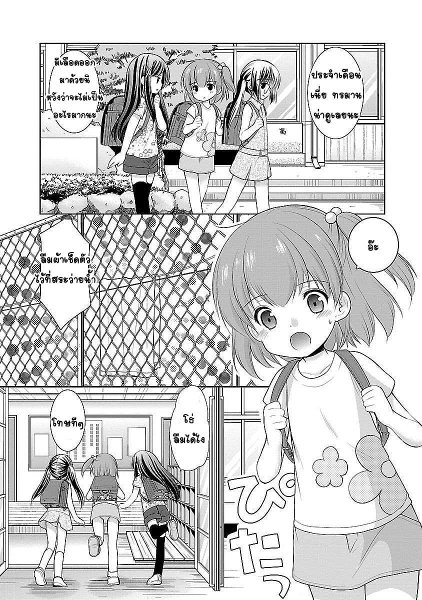 Hoshihime Mura no Naisho Hanashi page 19