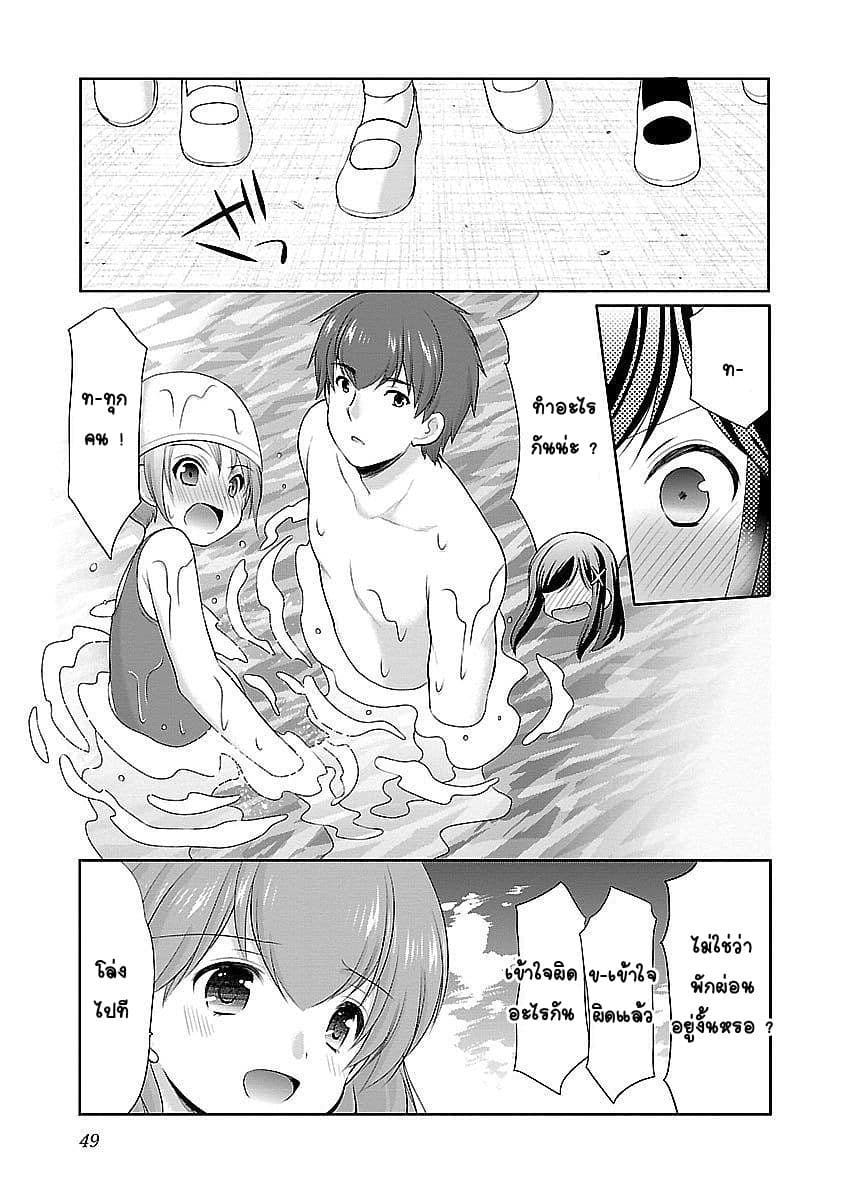 Hoshihime Mura no Naisho Hanashi page 23